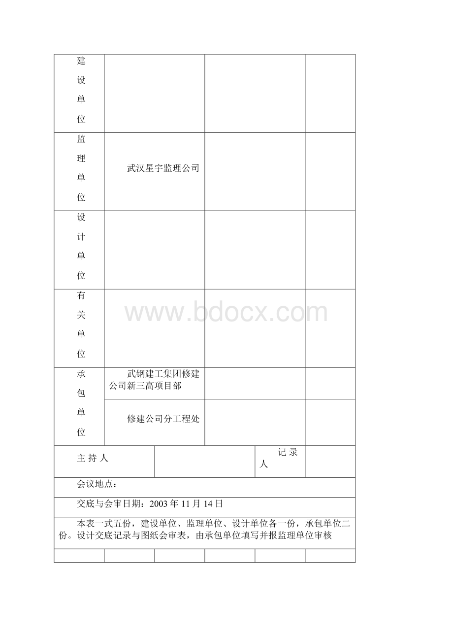 武汉建设监理规范用表.docx_第2页