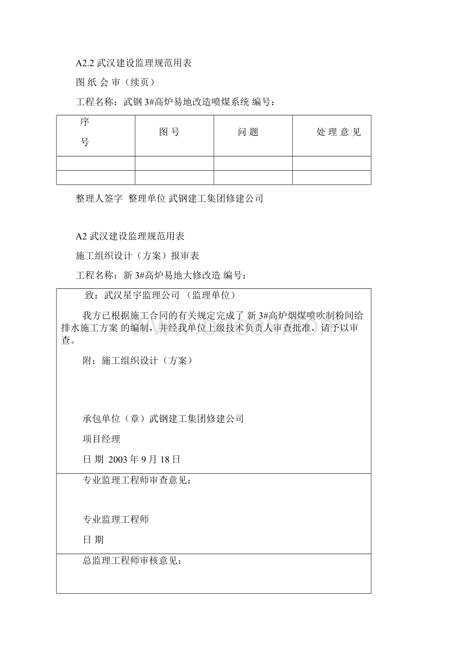 武汉建设监理规范用表.docx_第3页