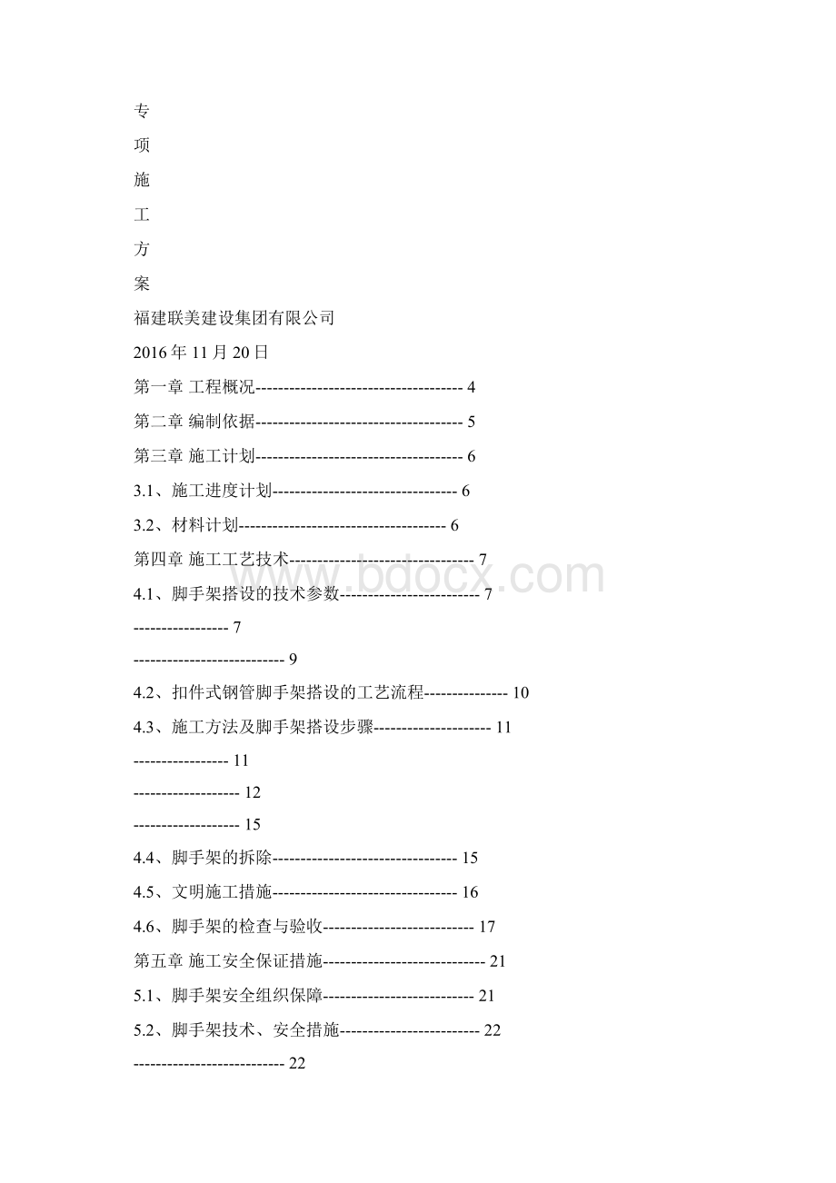 宁化县医院新建PPP项目扣件式钢管脚手架方案.docx_第2页