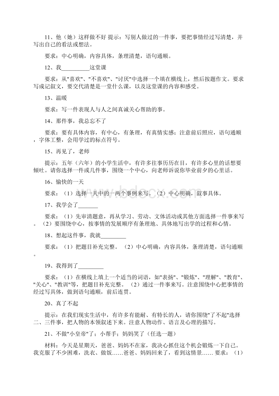 整理最全小学生作文题目集锦Word文档下载推荐.docx_第2页