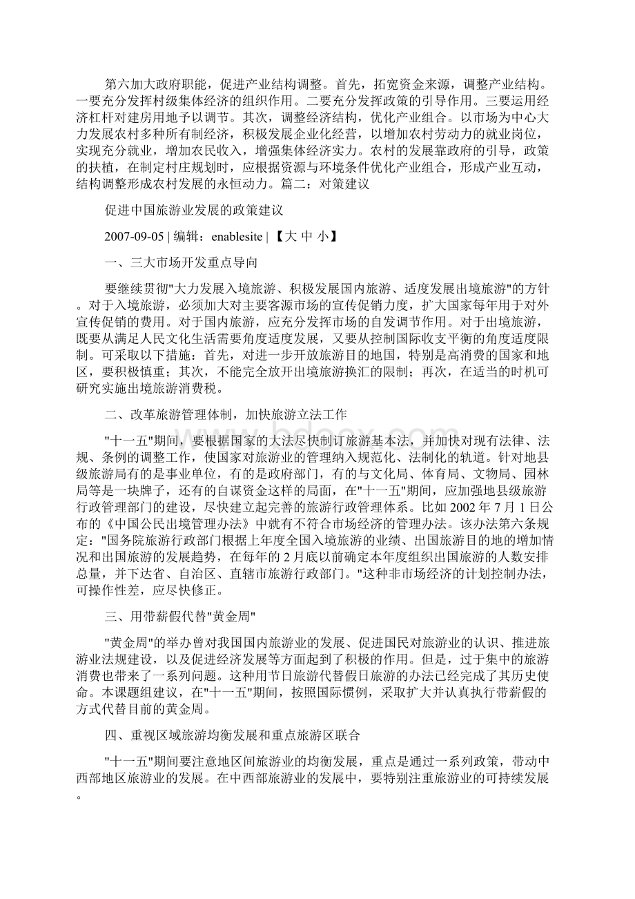 政策建议书Word下载.docx_第3页