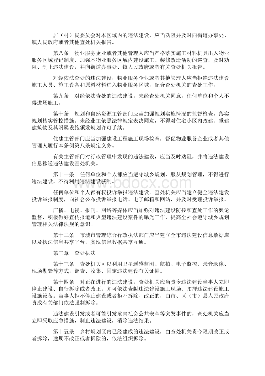 成都市违法建设治理条例最新版.docx_第2页