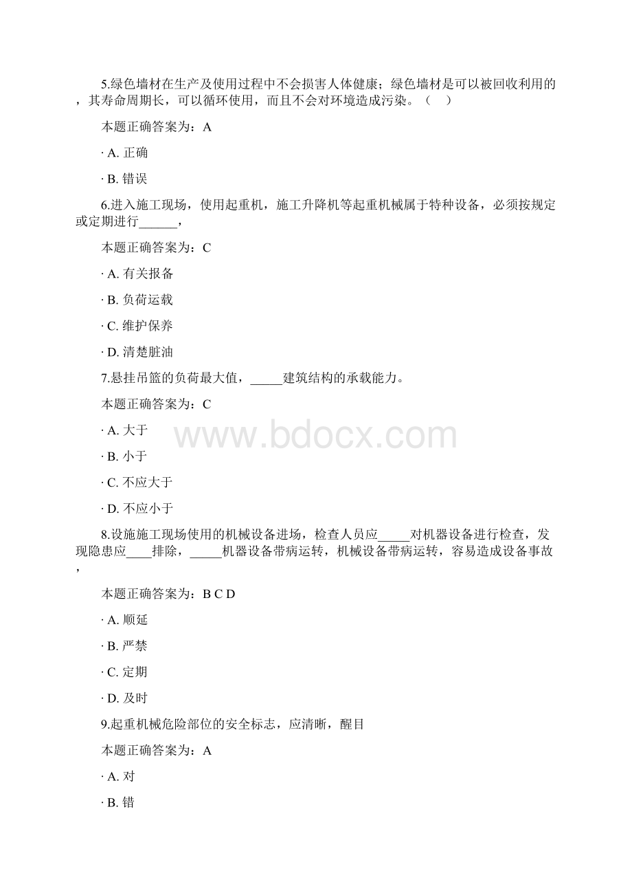 江苏省机械员继续教育在线考试题库及答案培训讲学.docx_第2页