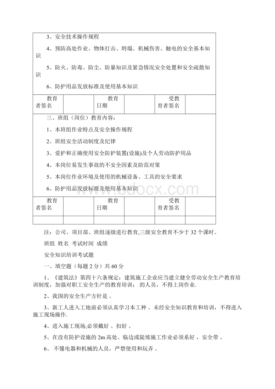 三级教育模板范本模板.docx_第3页