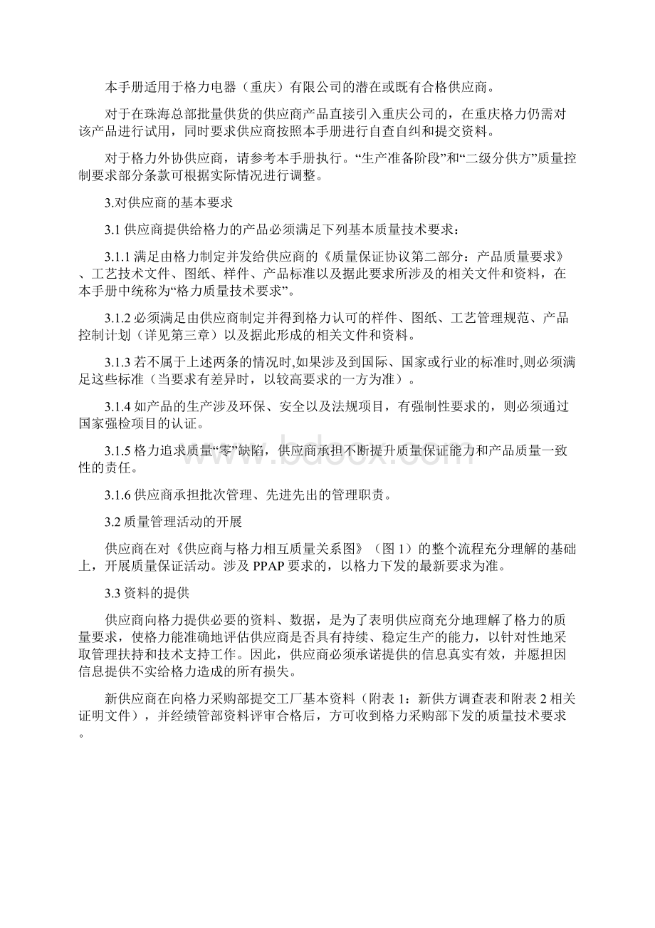 格力空调合格供应商质量管理要求Word格式.docx_第3页