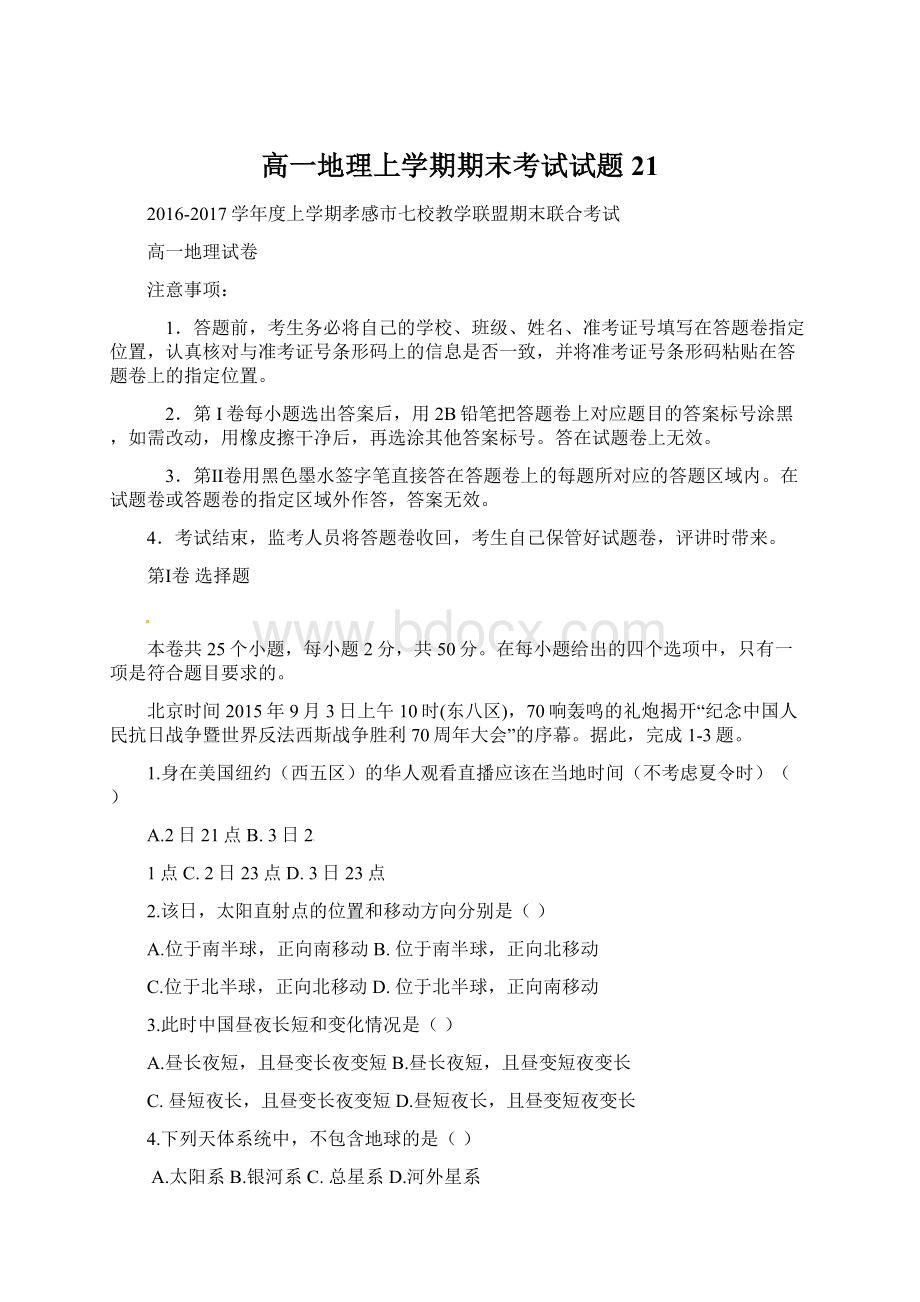 高一地理上学期期末考试试题21.docx