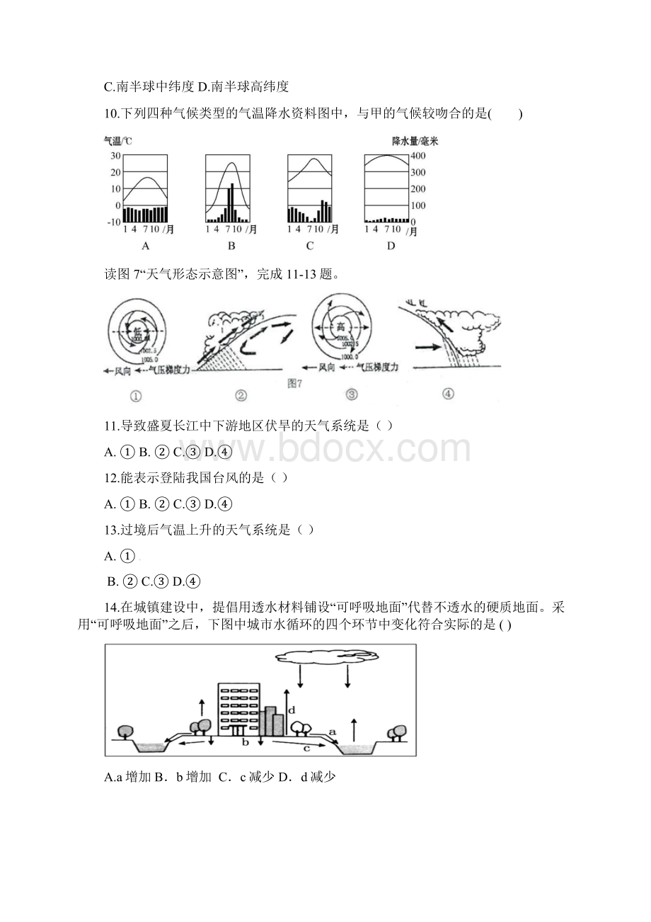 高一地理上学期期末考试试题21.docx_第3页