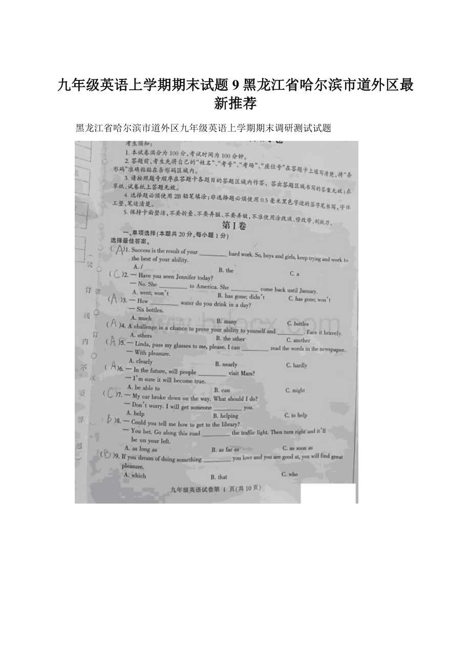 九年级英语上学期期末试题9黑龙江省哈尔滨市道外区最新推荐.docx_第1页