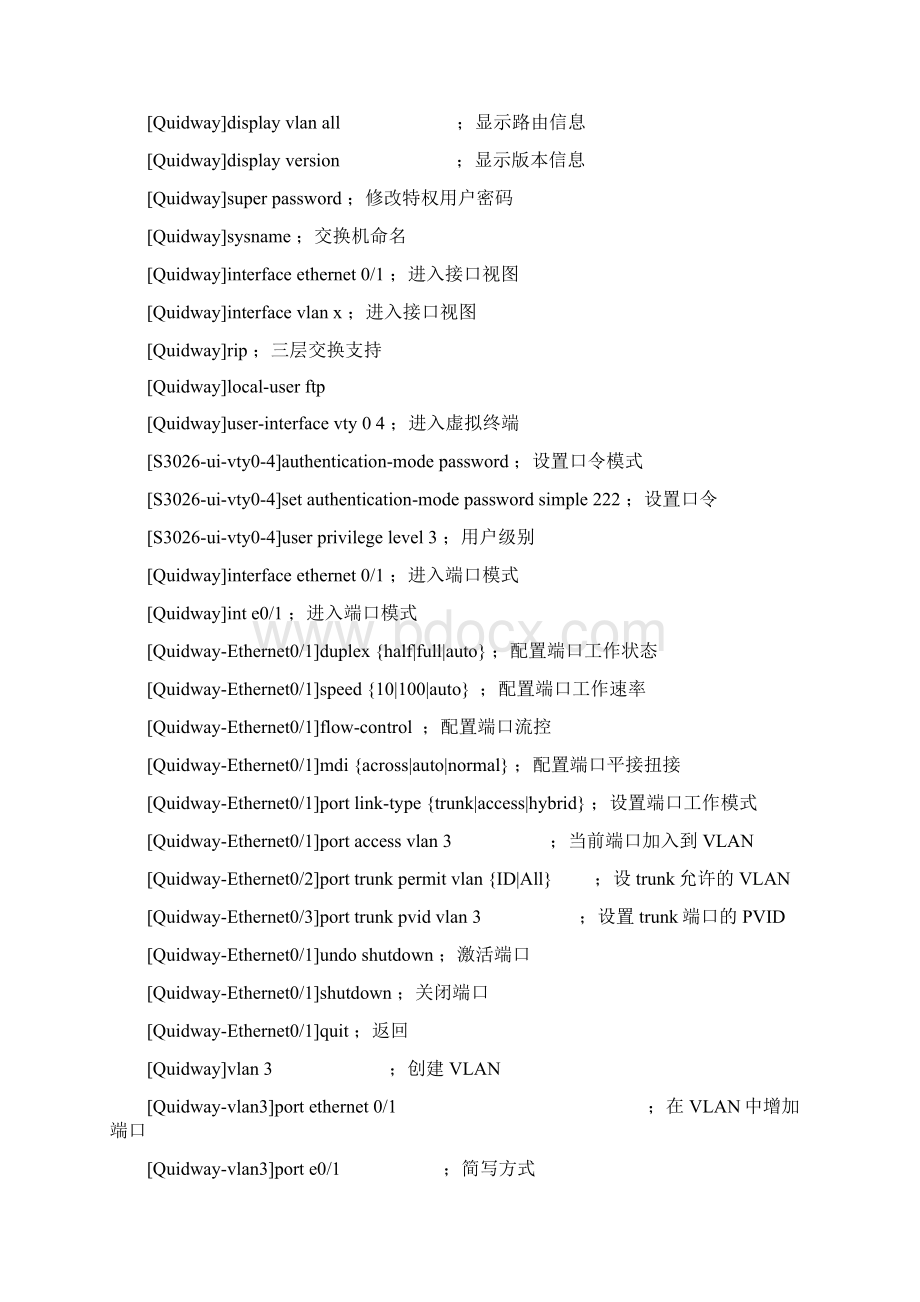 华为配置命令表.docx_第2页