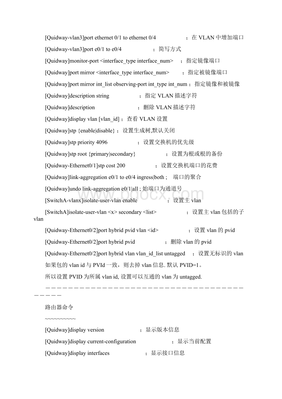 华为配置命令表.docx_第3页