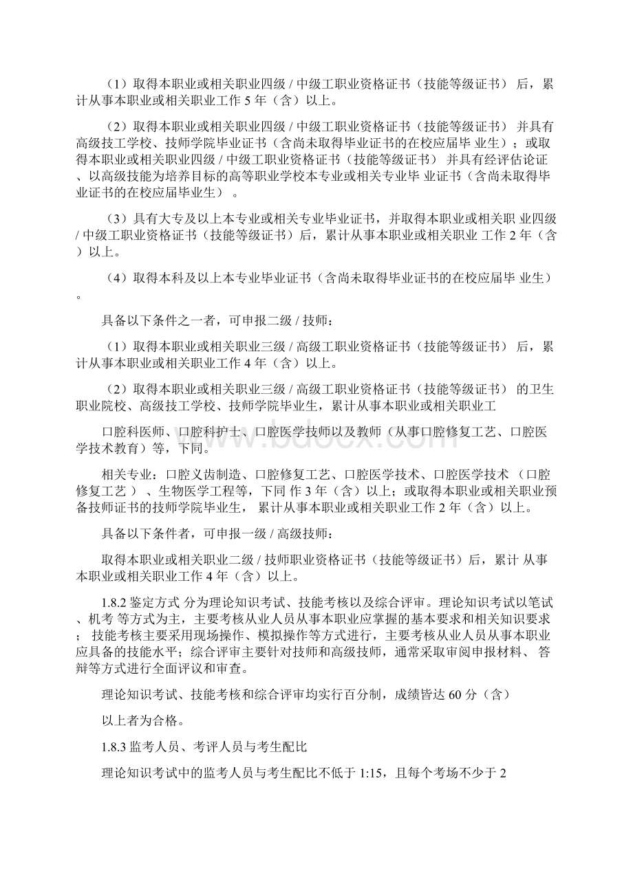 口腔修复体制工国家职业技能标准版.docx_第2页