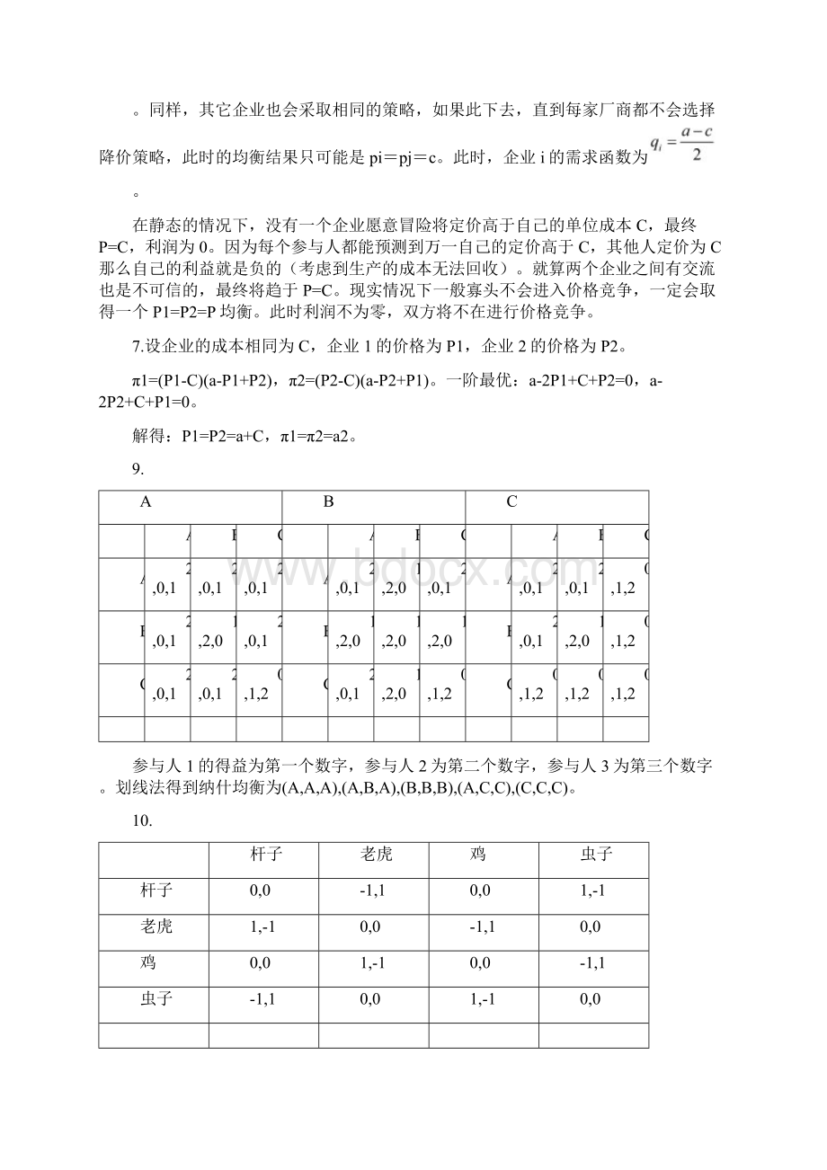 博弈论与信息经济学答案Word格式文档下载.docx_第2页