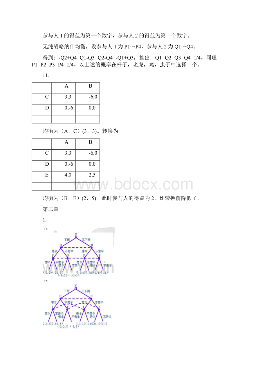 博弈论与信息经济学答案Word格式文档下载.docx_第3页