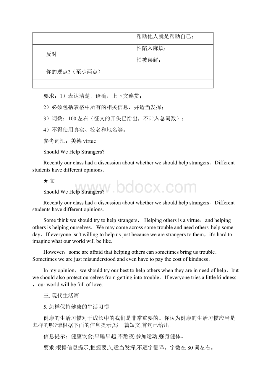 中考英语写作20个热点话题Word文档下载推荐.docx_第3页