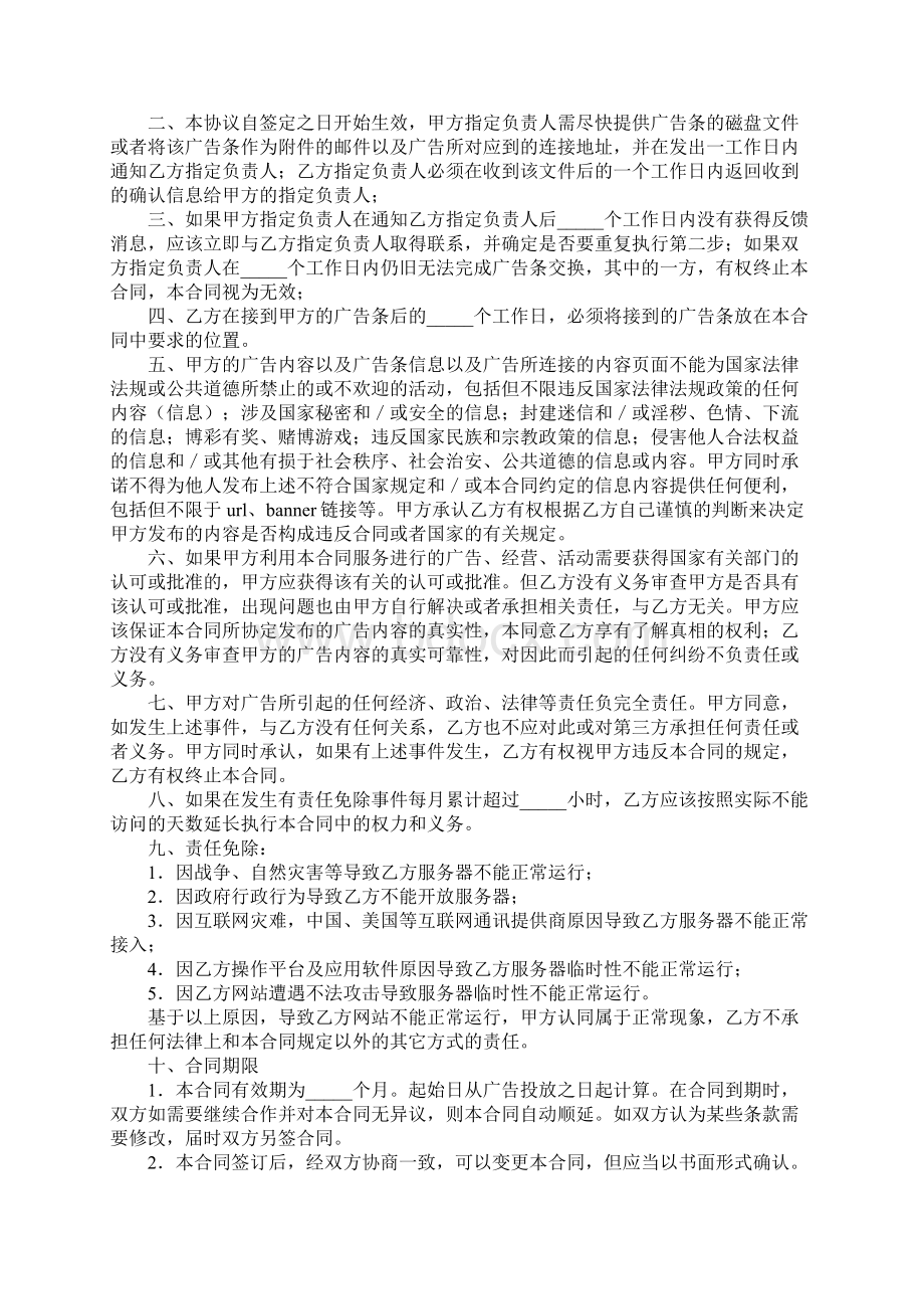 广告投放合同标准范本.docx_第2页