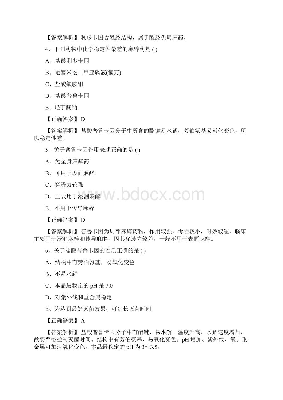 药物化学题库Word文档格式.docx_第3页