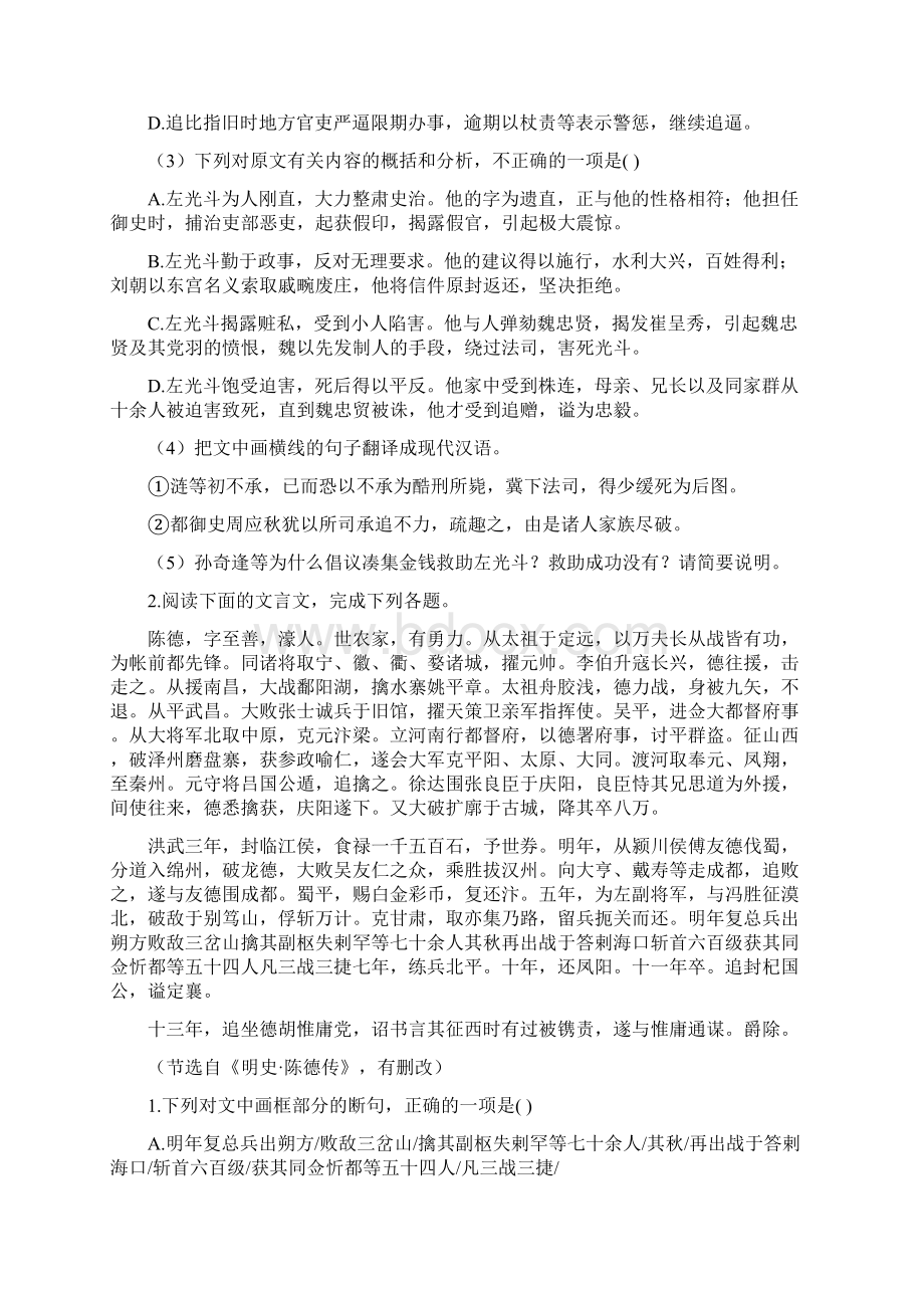 届新高考语文一轮复习文言文阅读专项训练五明清选篇1.docx_第2页