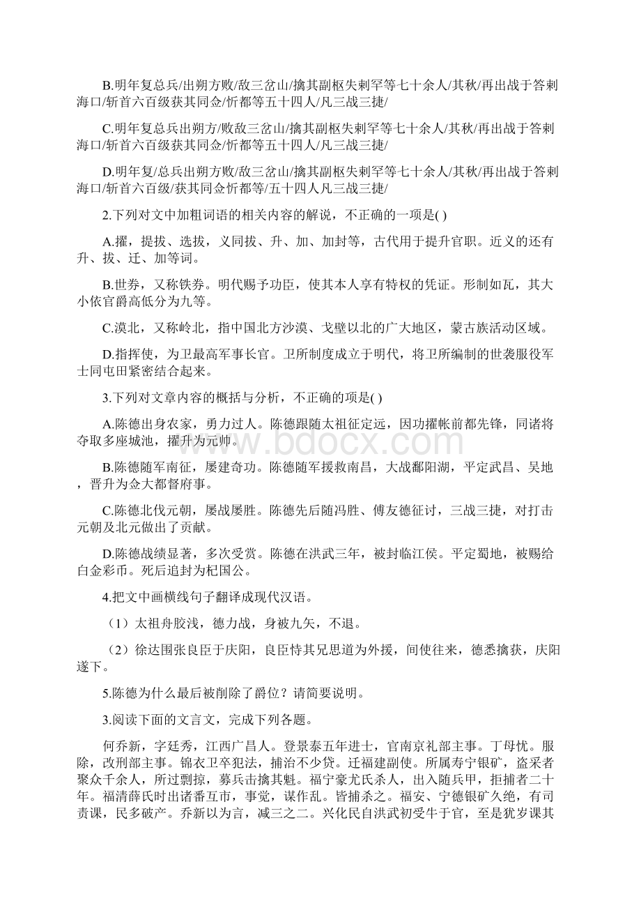 届新高考语文一轮复习文言文阅读专项训练五明清选篇1.docx_第3页