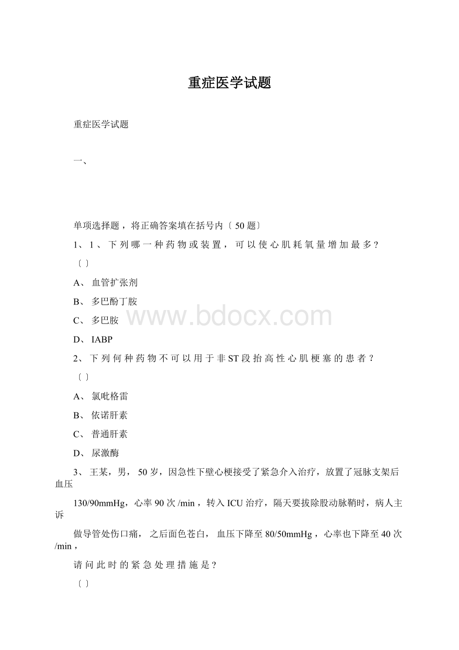 重症医学试题.docx_第1页