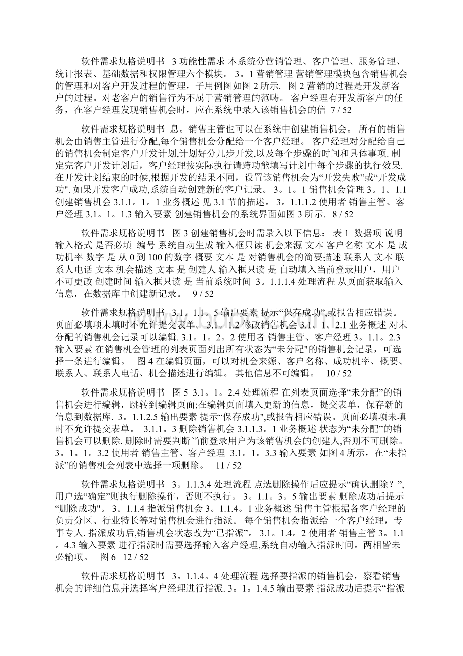 crm客户关系管理系统需求文档.docx_第2页