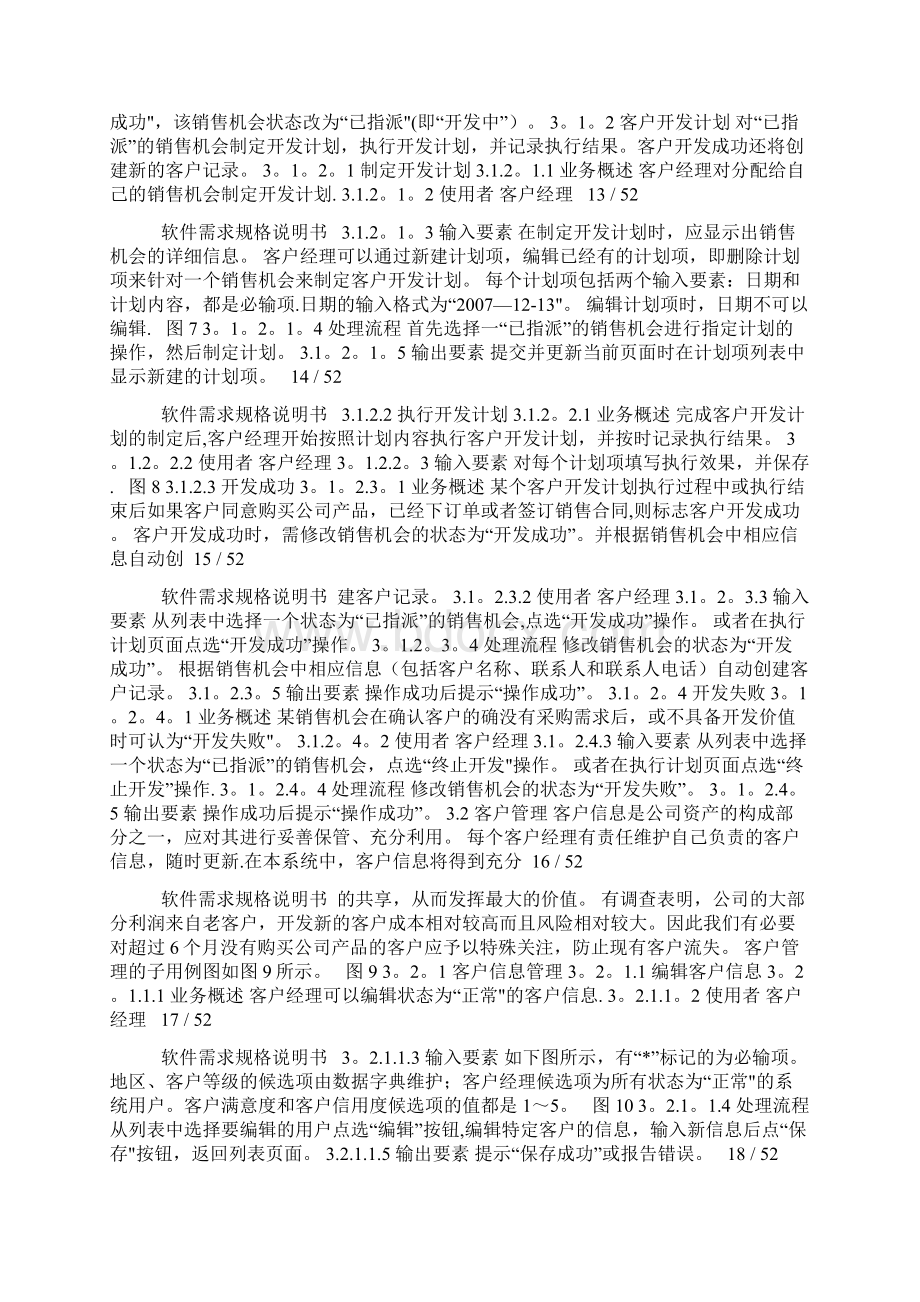 crm客户关系管理系统需求文档.docx_第3页