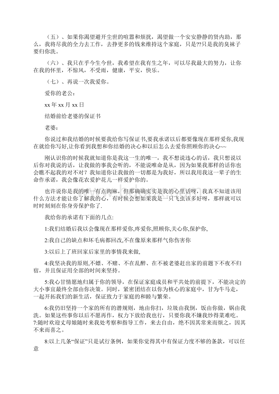 给老婆的婚前保证书.docx_第2页