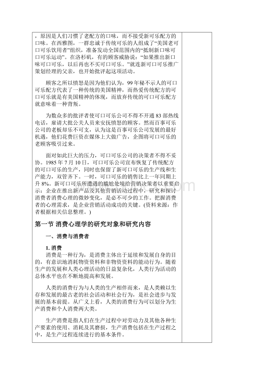 消费心理学教案新.docx_第2页