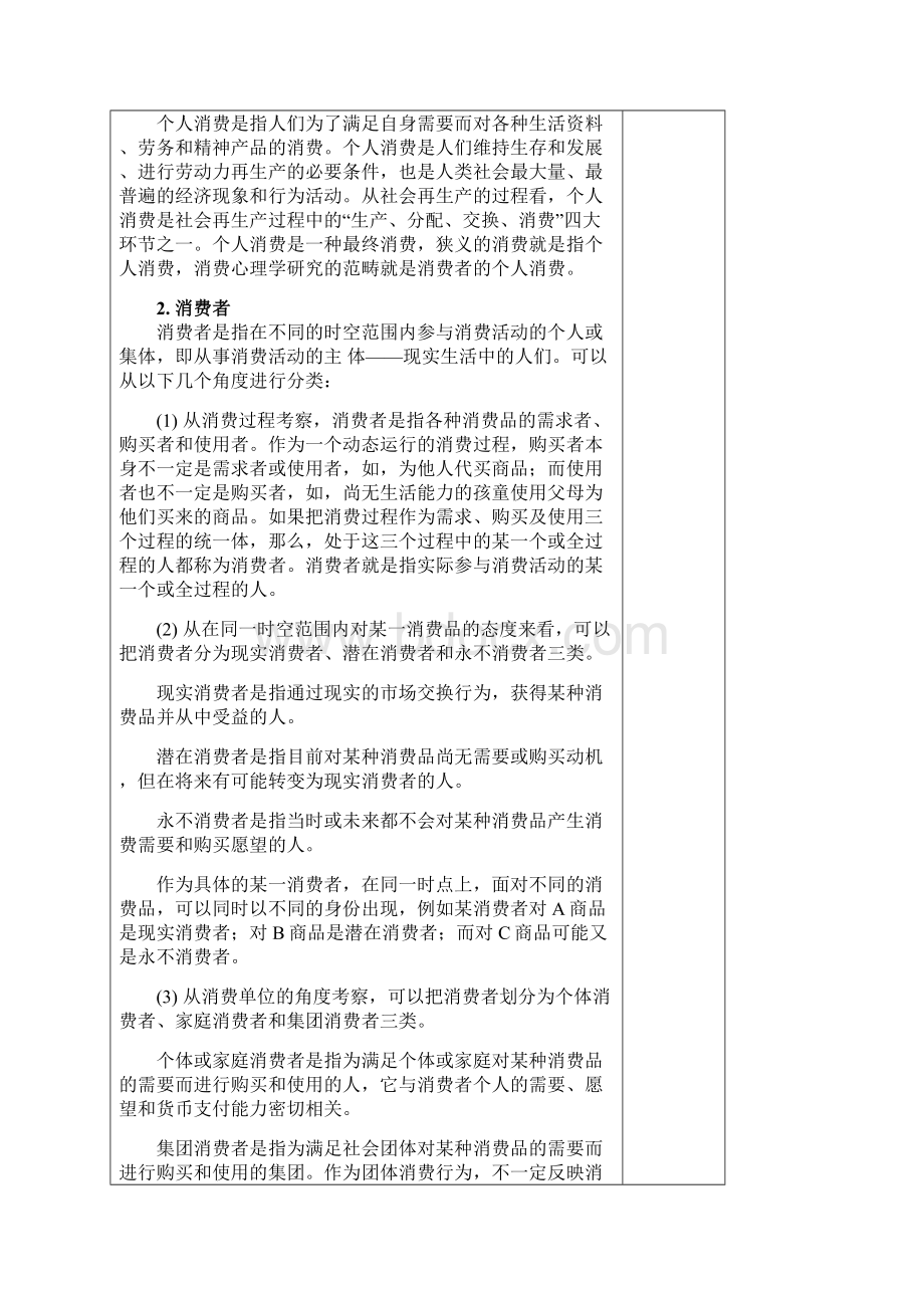 消费心理学教案新.docx_第3页