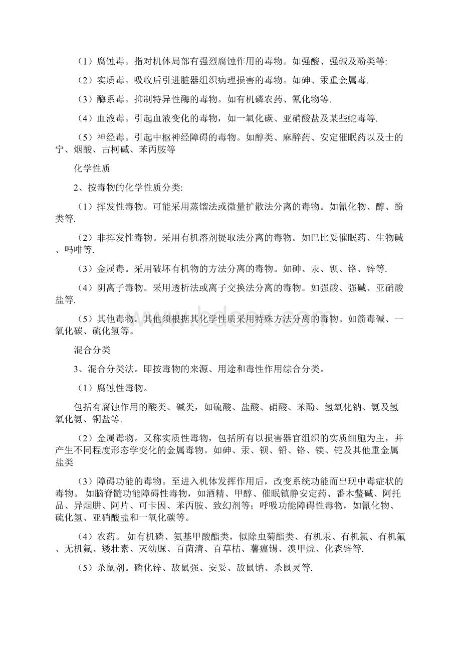 毒品区别于毒物的自然特征是Word文档格式.docx_第3页