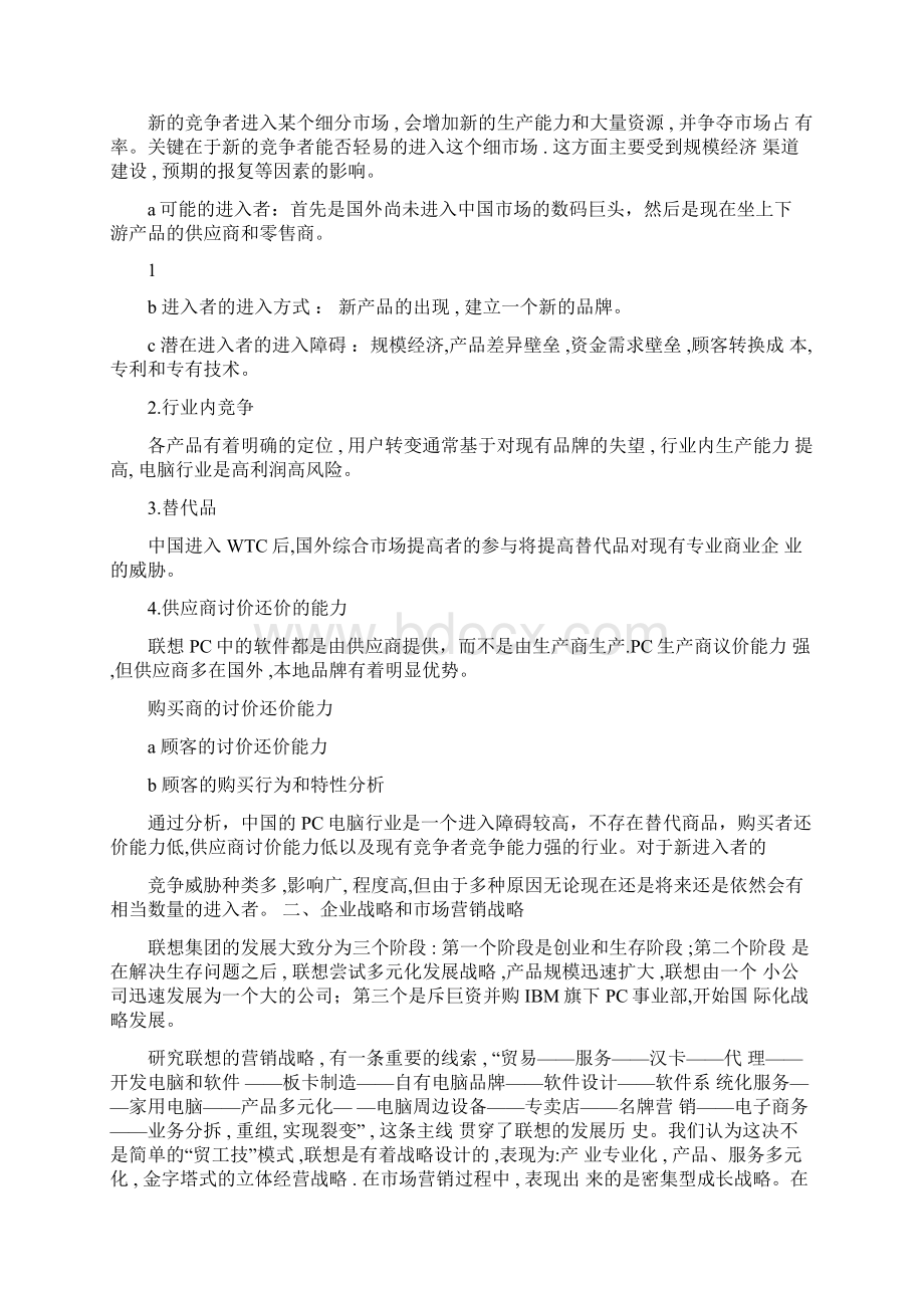 联想市场营销策略v.docx_第2页