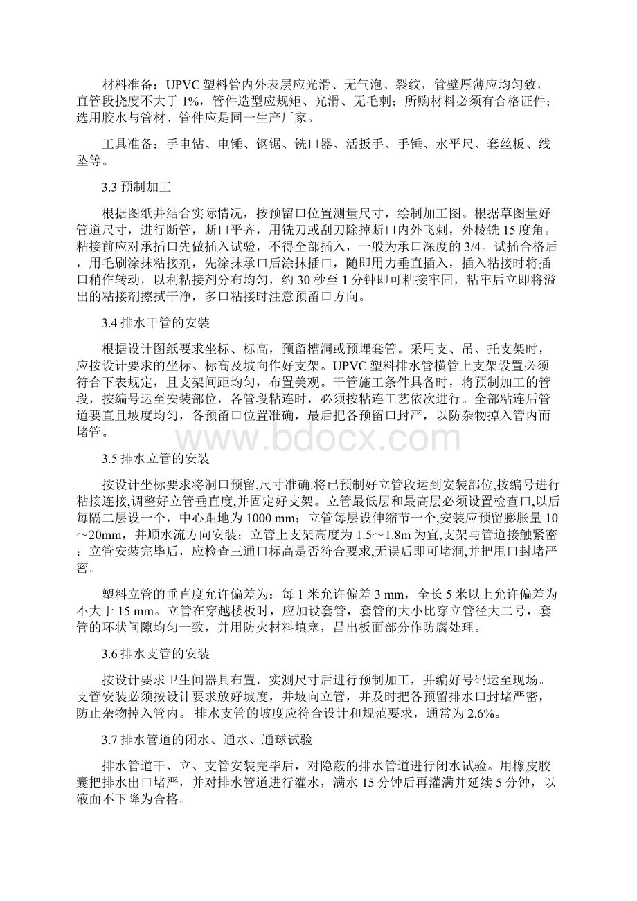 给排水安装工程施工方案.docx_第2页