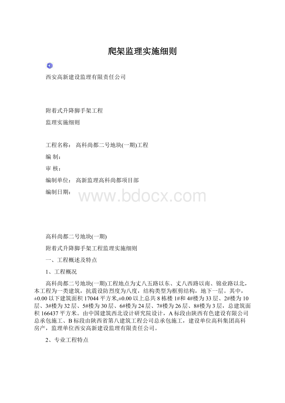 爬架监理实施细则.docx