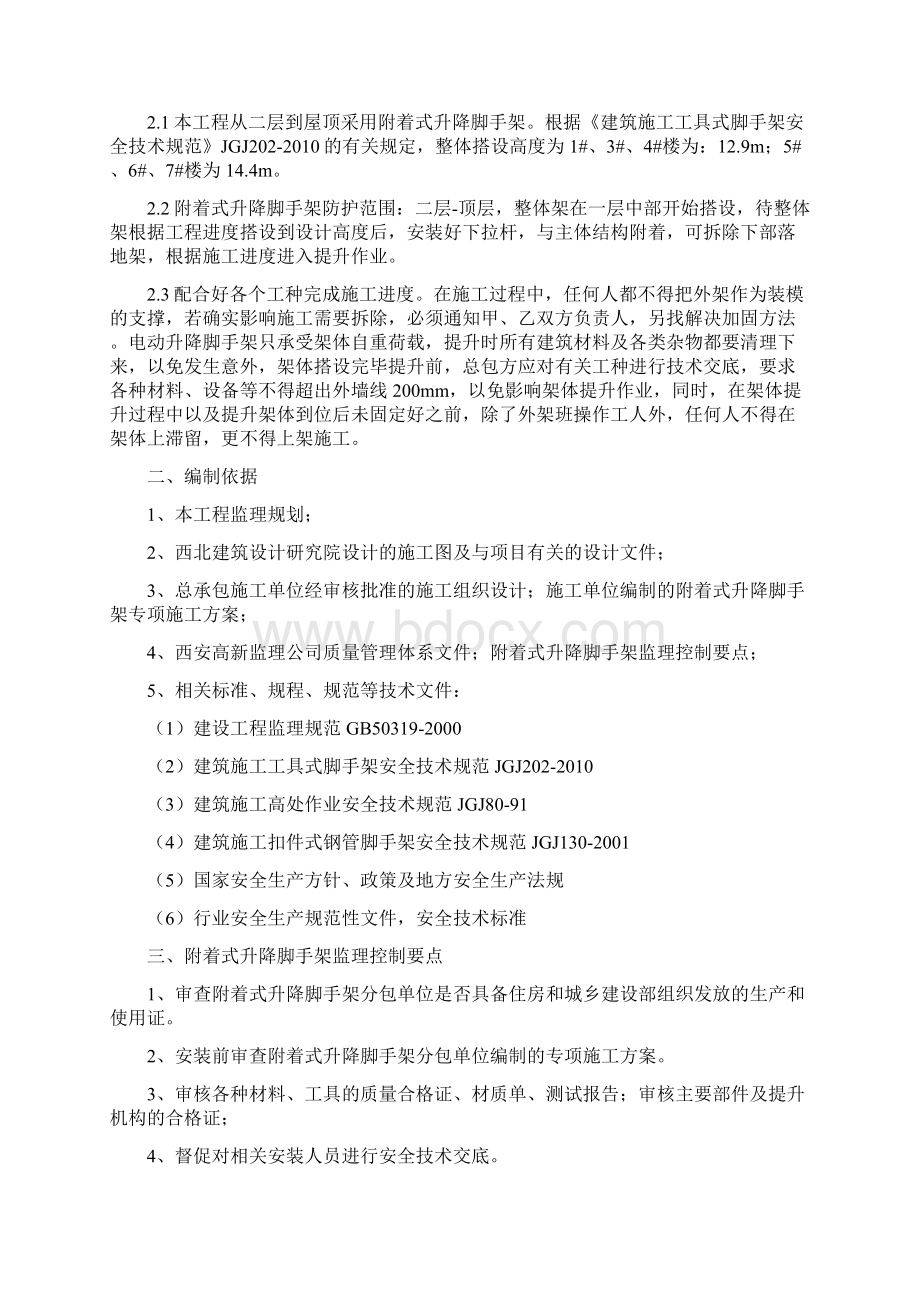 爬架监理实施细则.docx_第2页