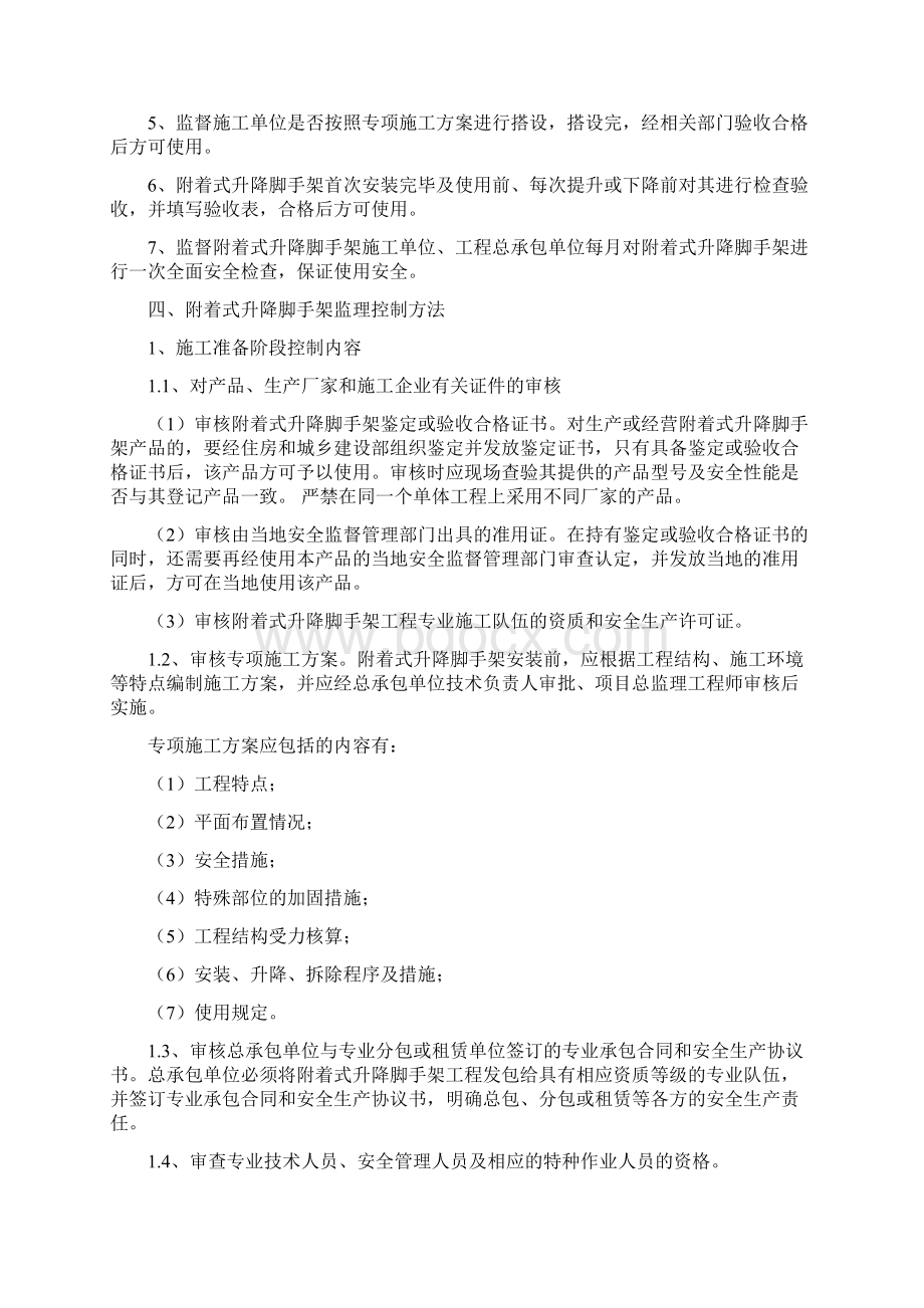 爬架监理实施细则.docx_第3页