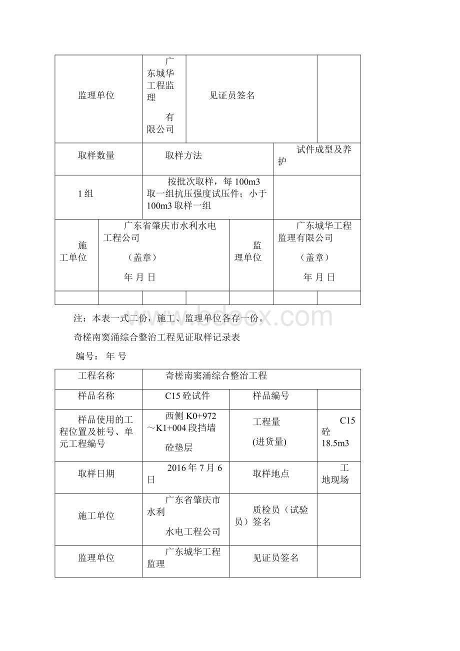 混凝土试件见证取样记录表.docx_第3页