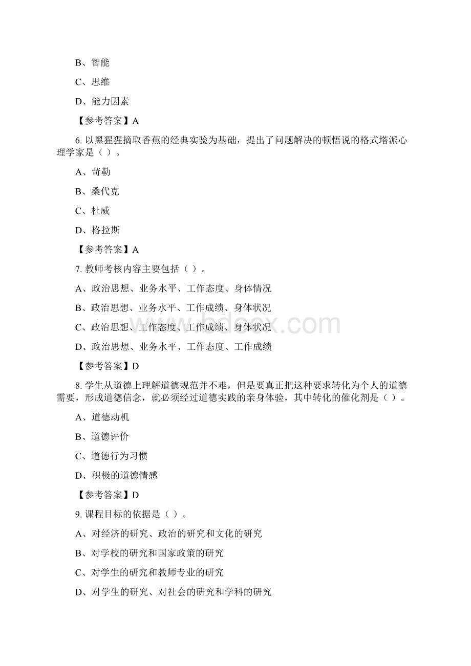 云南省迪庆藏族自治州事业单位《职业能力测验》教师教育含答案Word下载.docx_第2页