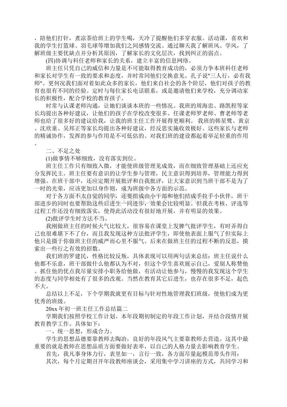 初一班主任工作总结.docx_第3页