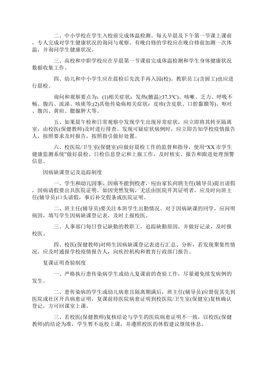 疫情期间学校各类制度.docx_第3页