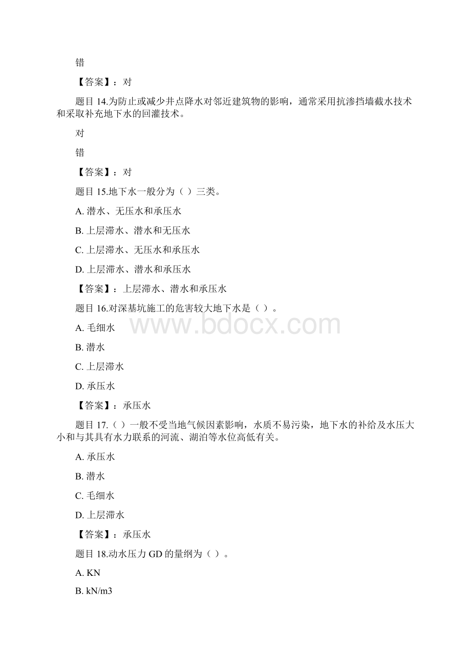 国开电大高层建筑施工阶段作业2参考答案文档格式.docx_第3页