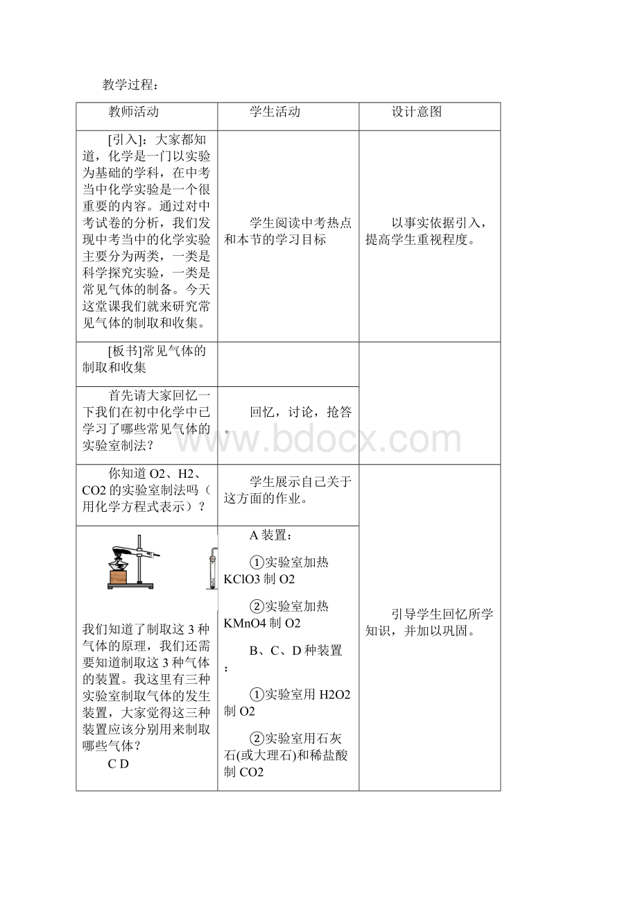 气体的制取复习教学设计修订版Word格式.docx_第2页