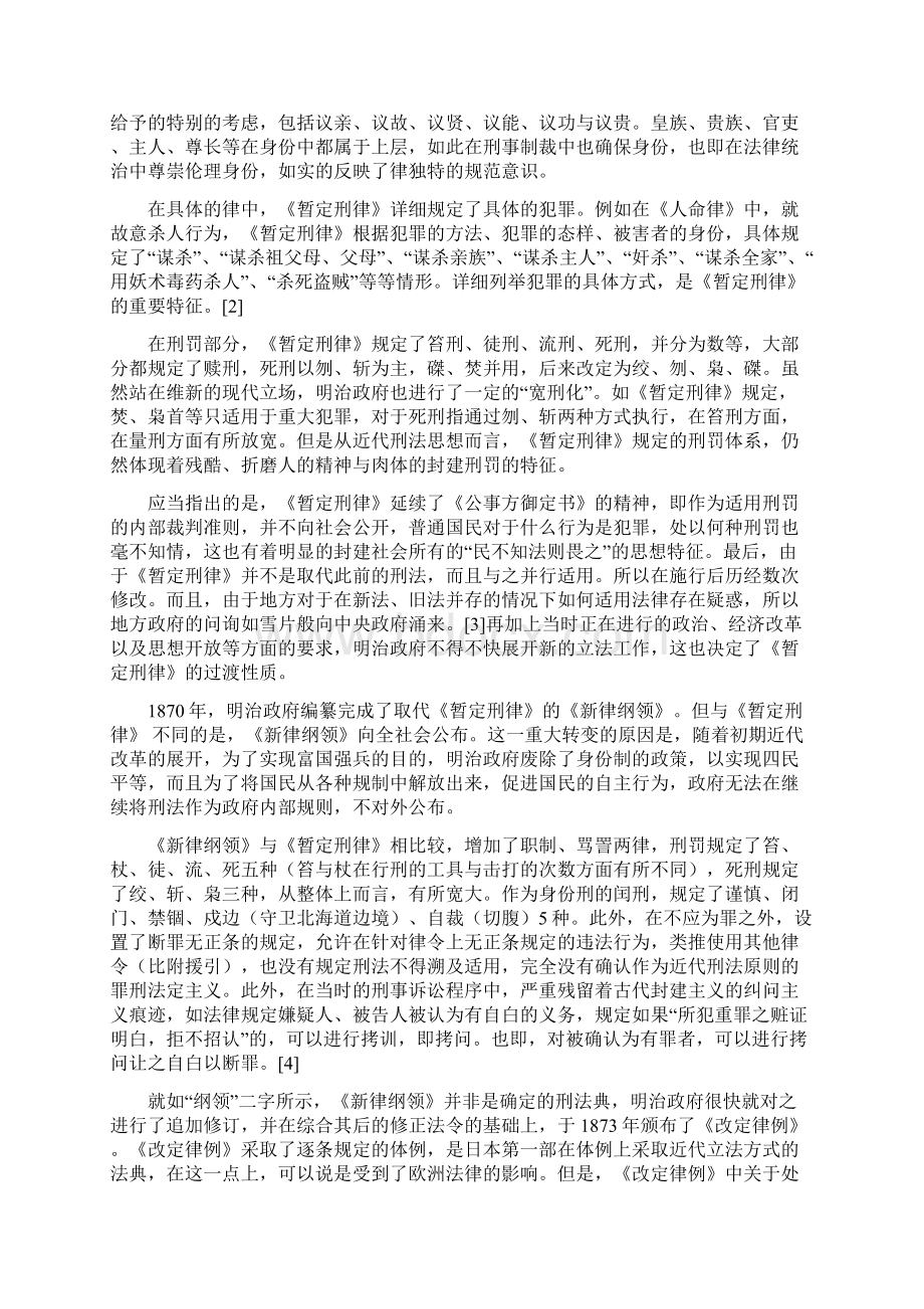 日本近代刑法与刑法思想史研究.docx_第2页