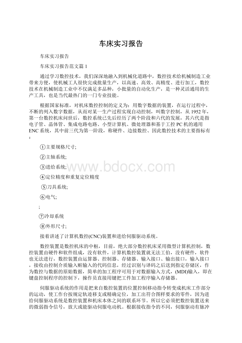 车床实习报告.docx