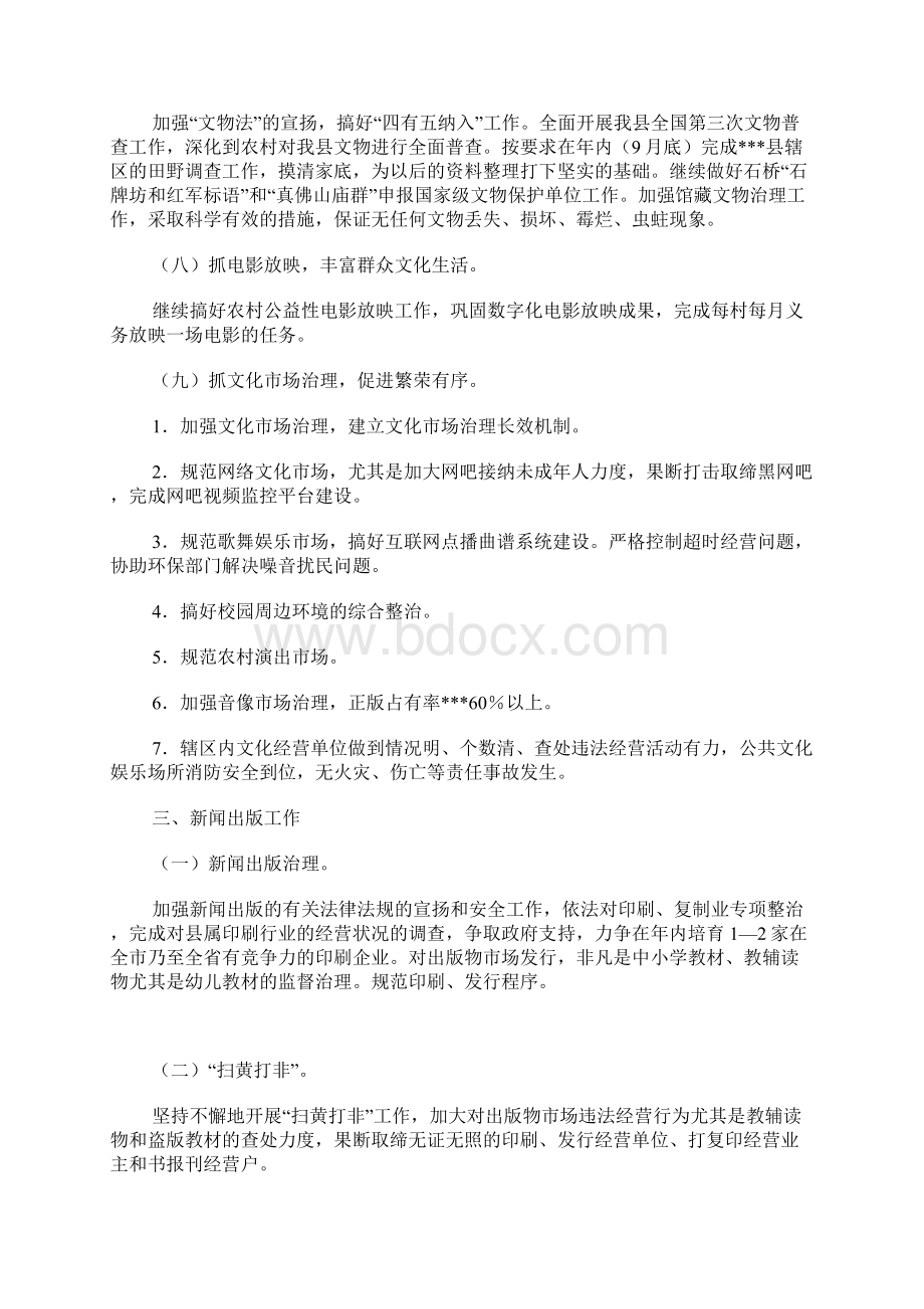 文化体育局工作计划要点Word文件下载.docx_第3页