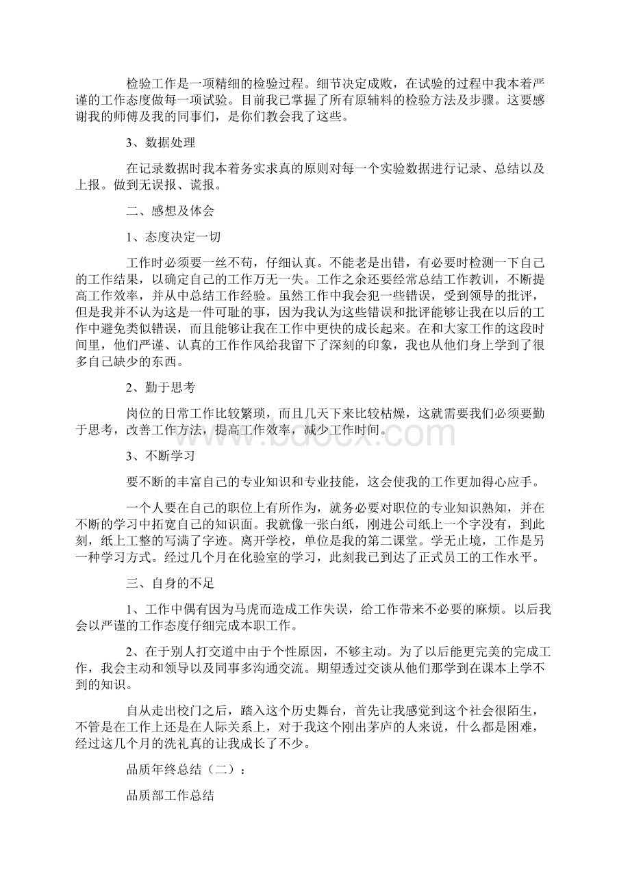 品质年终总结10篇.docx_第2页