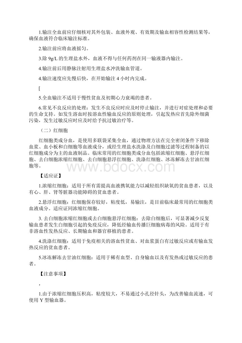 血液制品临床使用指南Word文件下载.docx_第2页