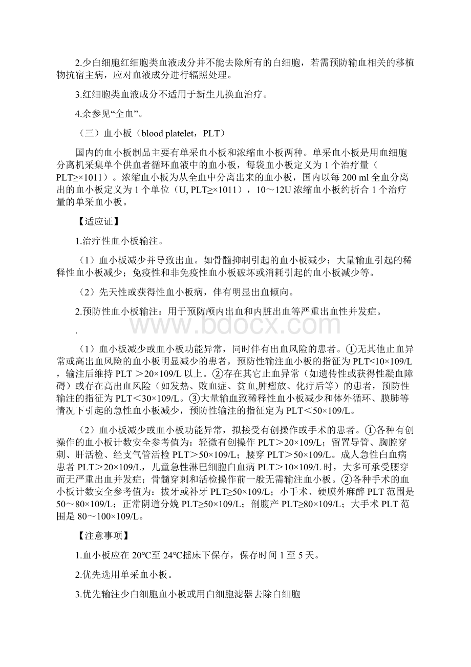 血液制品临床使用指南.docx_第3页