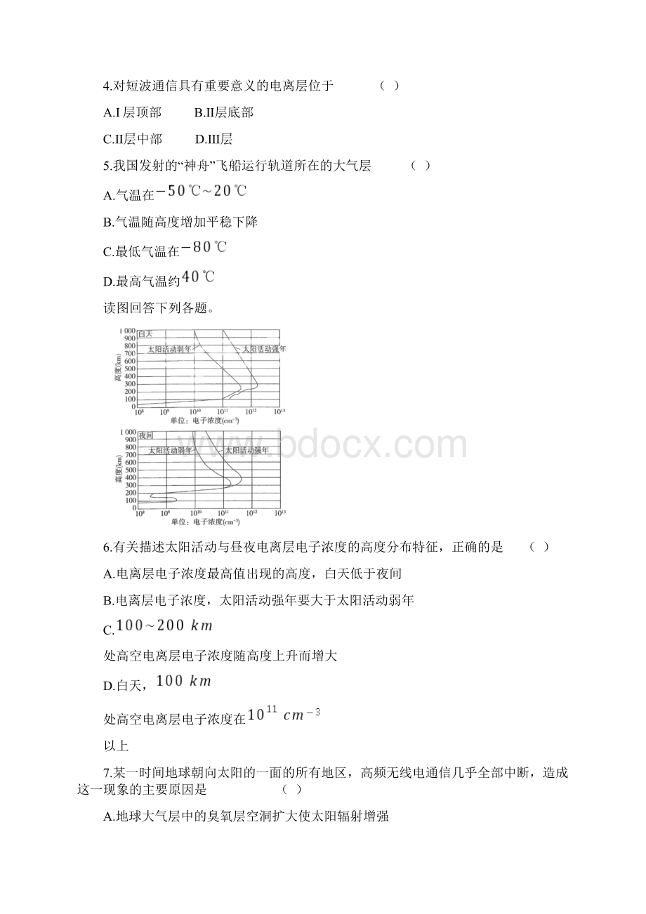 人教版高中地理必修第一册第二章综合测试含答案和解析Word文档下载推荐.docx_第2页