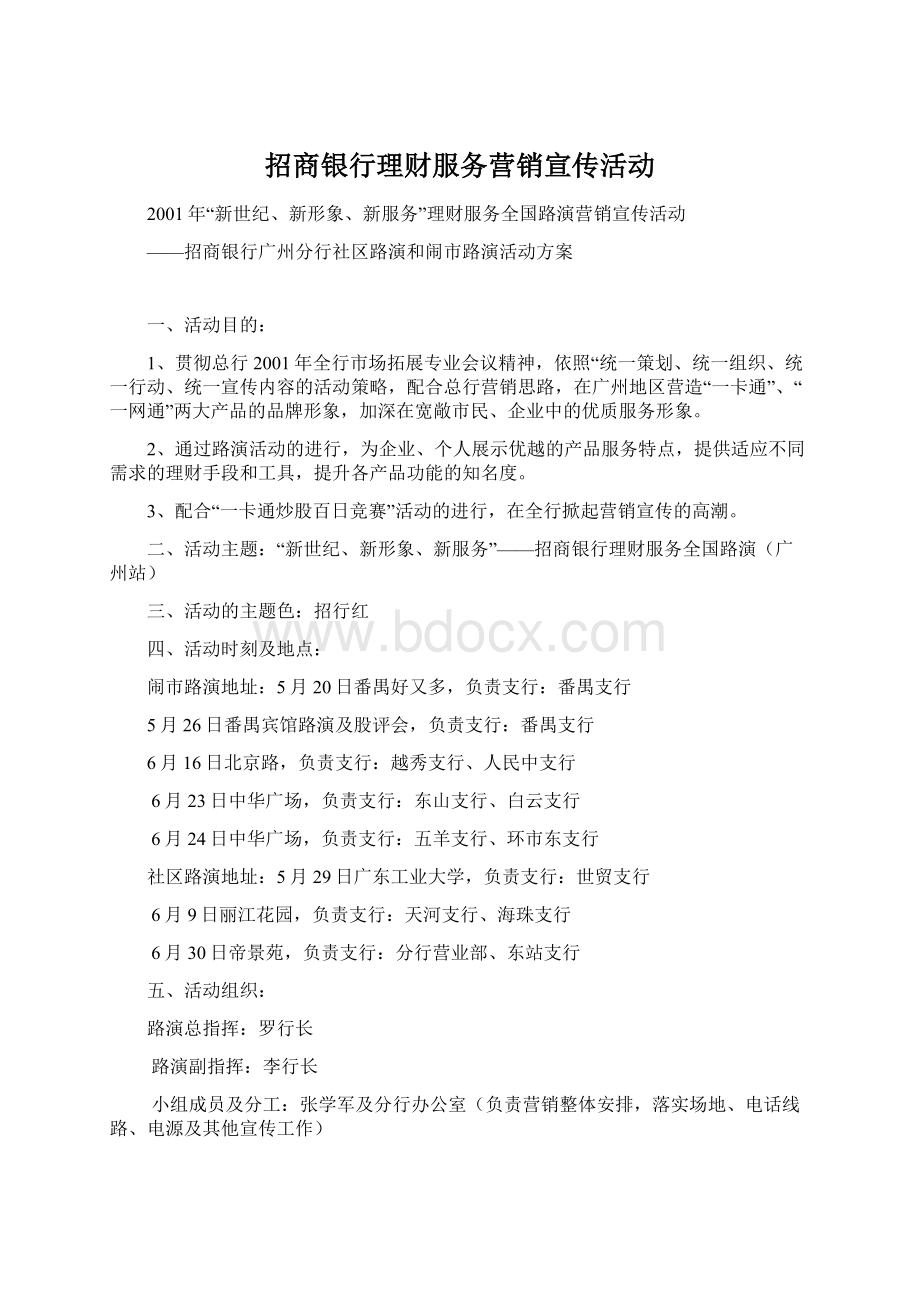 招商银行理财服务营销宣传活动.docx_第1页