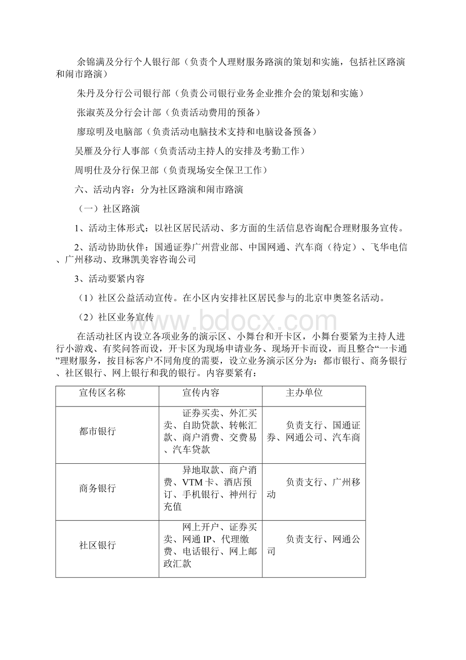 招商银行理财服务营销宣传活动.docx_第2页