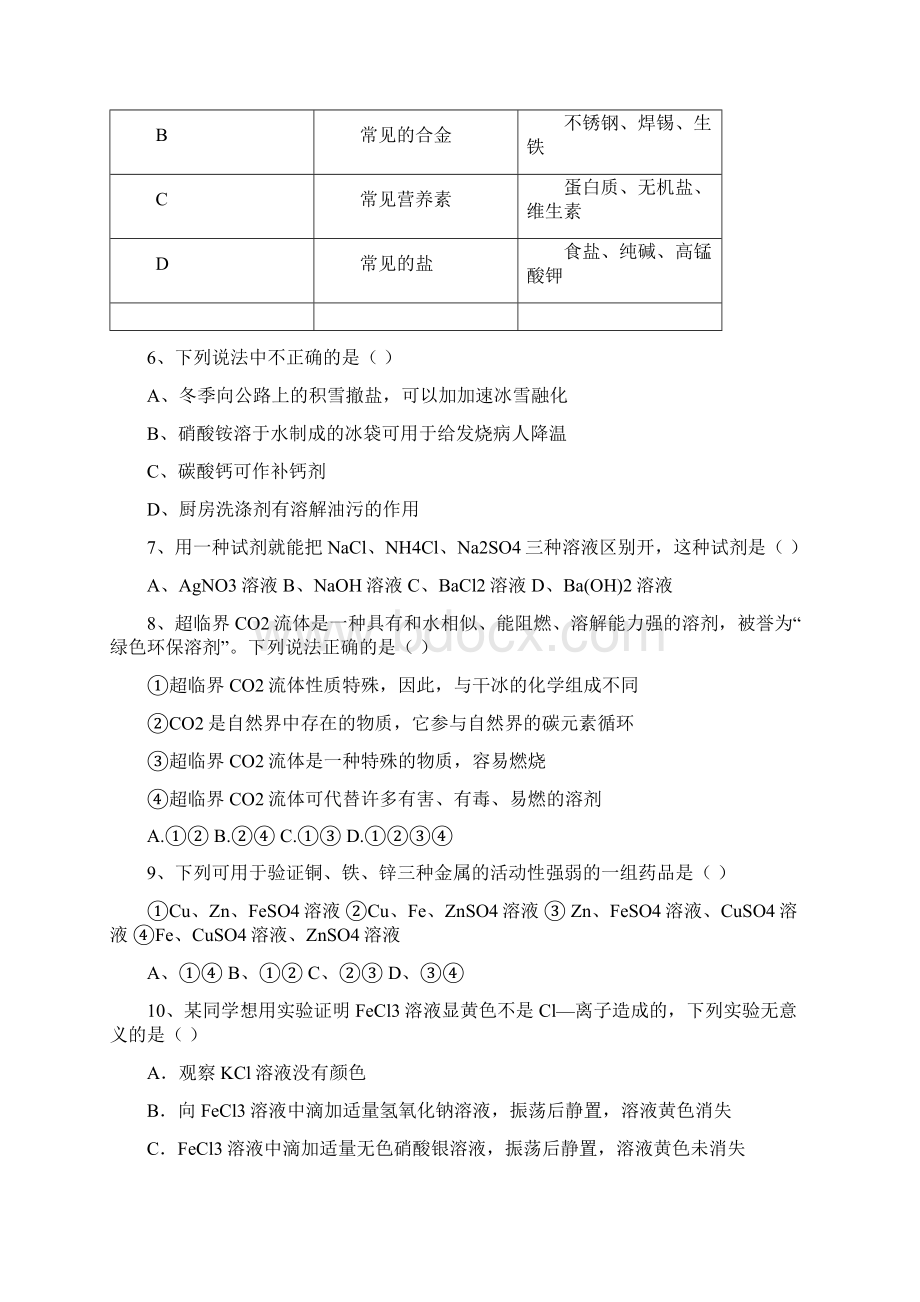 身边的化学物质测试题.docx_第2页